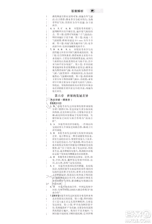 浙江科学技术出版社2022世纪金榜初中全程复习方略地理湘教版深圳专版参考答案