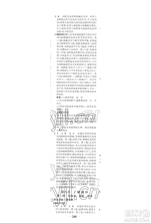 浙江科学技术出版社2022世纪金榜初中全程复习方略地理湘教版深圳专版参考答案 浙江科学技术出版社2022世纪金榜初中全程复习方略地理湘教版深圳专版参考答案