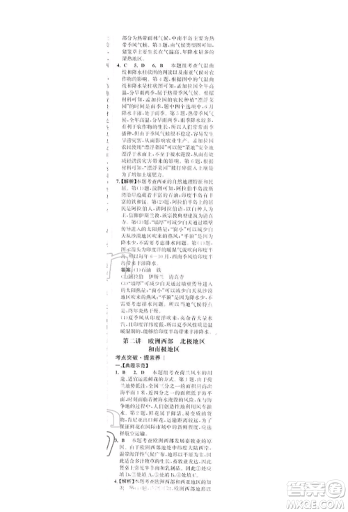浙江科学技术出版社2022世纪金榜初中全程复习方略地理湘教版深圳专版参考答案 浙江科学技术出版社2022世纪金榜初中全程复习方略地理湘教版深圳专版参考答案