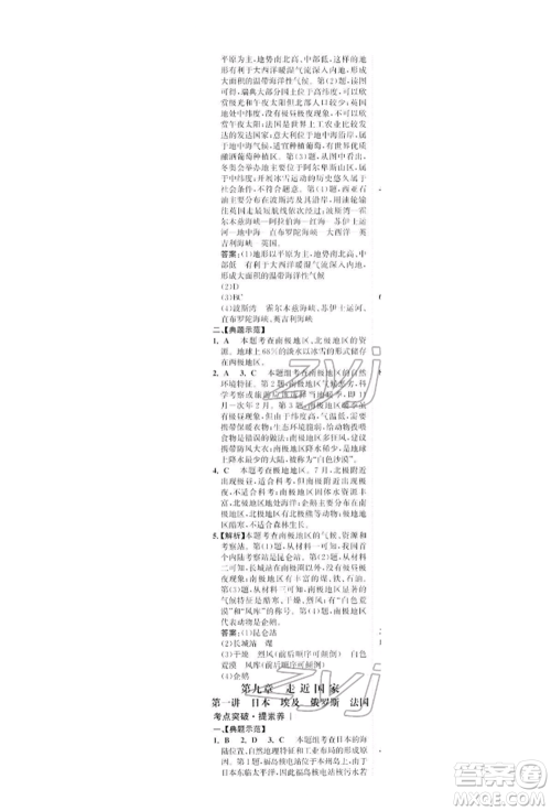 浙江科学技术出版社2022世纪金榜初中全程复习方略地理湘教版深圳专版参考答案