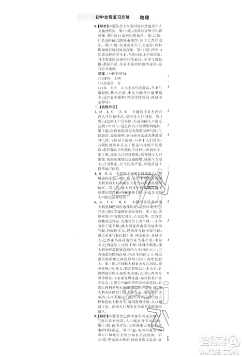 浙江科学技术出版社2022世纪金榜初中全程复习方略地理湘教版深圳专版参考答案 浙江科学技术出版社2022世纪金榜初中全程复习方略地理湘教版深圳专版参考答案