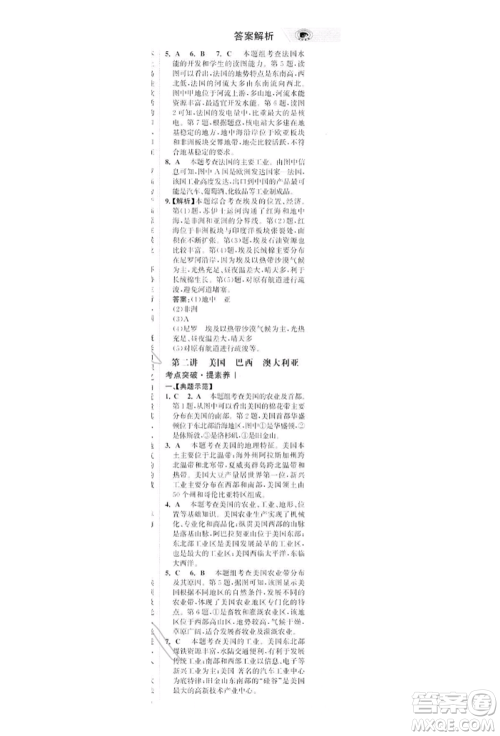 浙江科学技术出版社2022世纪金榜初中全程复习方略地理湘教版深圳专版参考答案 浙江科学技术出版社2022世纪金榜初中全程复习方略地理湘教版深圳专版参考答案