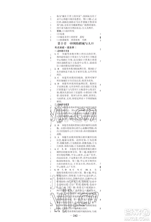 浙江科学技术出版社2022世纪金榜初中全程复习方略地理湘教版深圳专版参考答案