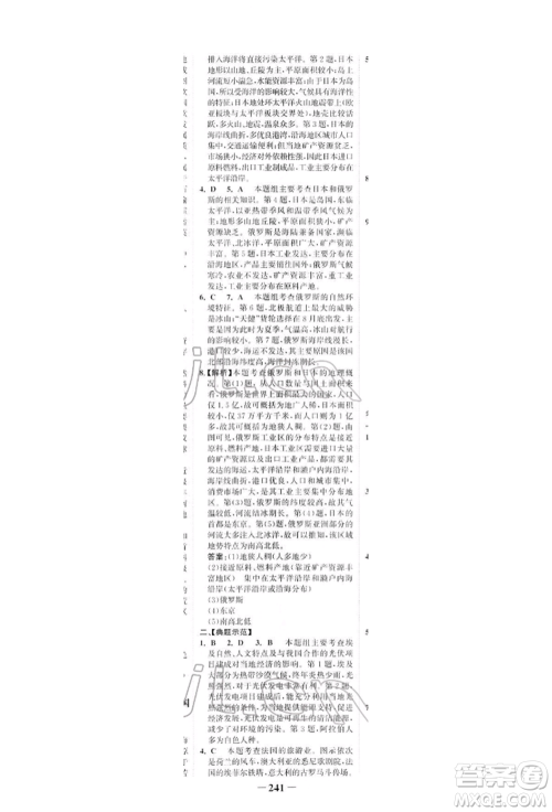 浙江科学技术出版社2022世纪金榜初中全程复习方略地理湘教版深圳专版参考答案