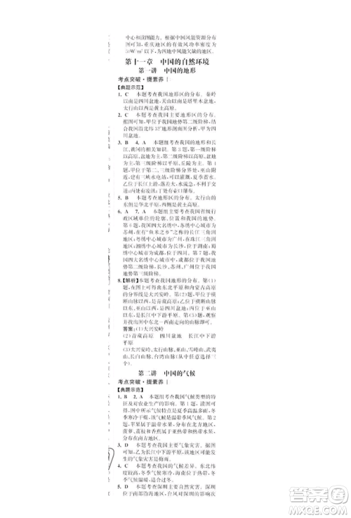 浙江科学技术出版社2022世纪金榜初中全程复习方略地理湘教版深圳专版参考答案 浙江科学技术出版社2022世纪金榜初中全程复习方略地理湘教版深圳专版参考答案