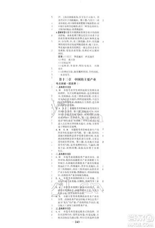 浙江科学技术出版社2022世纪金榜初中全程复习方略地理湘教版深圳专版参考答案