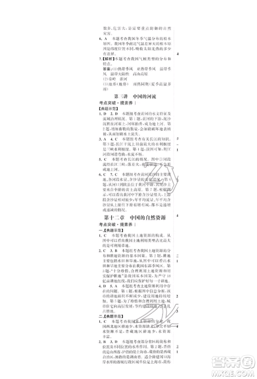 浙江科学技术出版社2022世纪金榜初中全程复习方略地理湘教版深圳专版参考答案 浙江科学技术出版社2022世纪金榜初中全程复习方略地理湘教版深圳专版参考答案