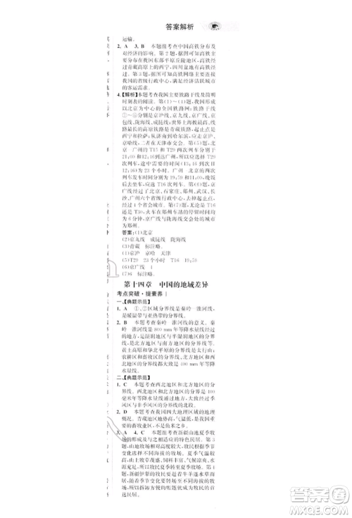 浙江科学技术出版社2022世纪金榜初中全程复习方略地理湘教版深圳专版参考答案 浙江科学技术出版社2022世纪金榜初中全程复习方略地理湘教版深圳专版参考答案