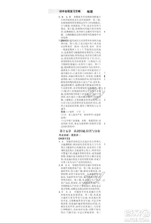 浙江科学技术出版社2022世纪金榜初中全程复习方略地理湘教版深圳专版参考答案 浙江科学技术出版社2022世纪金榜初中全程复习方略地理湘教版深圳专版参考答案