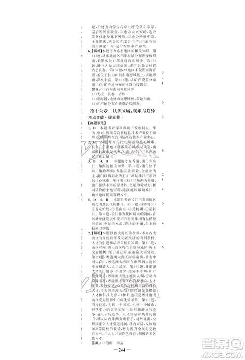 浙江科学技术出版社2022世纪金榜初中全程复习方略地理湘教版深圳专版参考答案