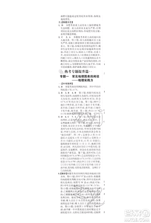 浙江科学技术出版社2022世纪金榜初中全程复习方略地理湘教版深圳专版参考答案 浙江科学技术出版社2022世纪金榜初中全程复习方略地理湘教版深圳专版参考答案