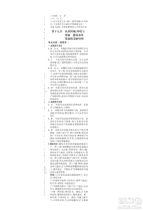 浙江科学技术出版社2022世纪金榜初中全程复习方略地理湘教版深圳专版参考答案