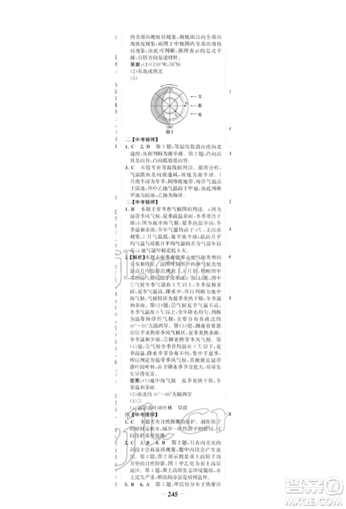 浙江科学技术出版社2022世纪金榜初中全程复习方略地理湘教版深圳专版参考答案