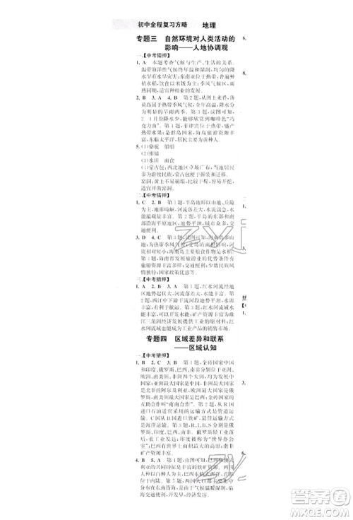 浙江科学技术出版社2022世纪金榜初中全程复习方略地理湘教版深圳专版参考答案 浙江科学技术出版社2022世纪金榜初中全程复习方略地理湘教版深圳专版参考答案