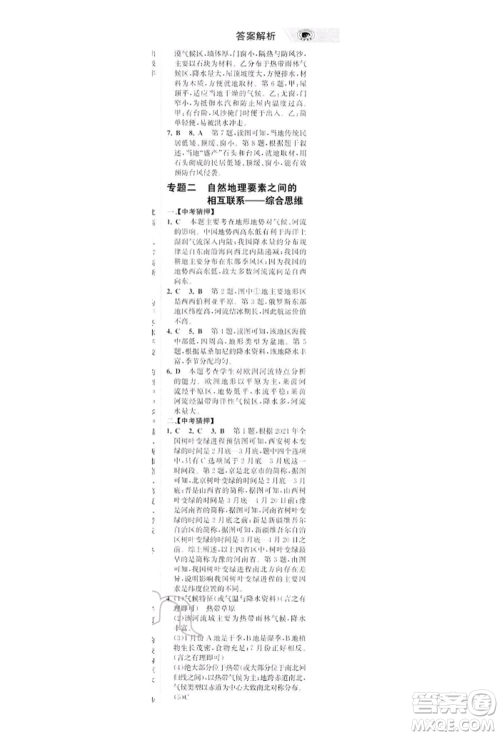 浙江科学技术出版社2022世纪金榜初中全程复习方略地理湘教版深圳专版参考答案