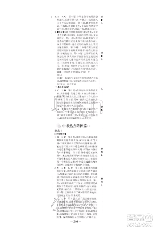 浙江科学技术出版社2022世纪金榜初中全程复习方略地理湘教版深圳专版参考答案 浙江科学技术出版社2022世纪金榜初中全程复习方略地理湘教版深圳专版参考答案