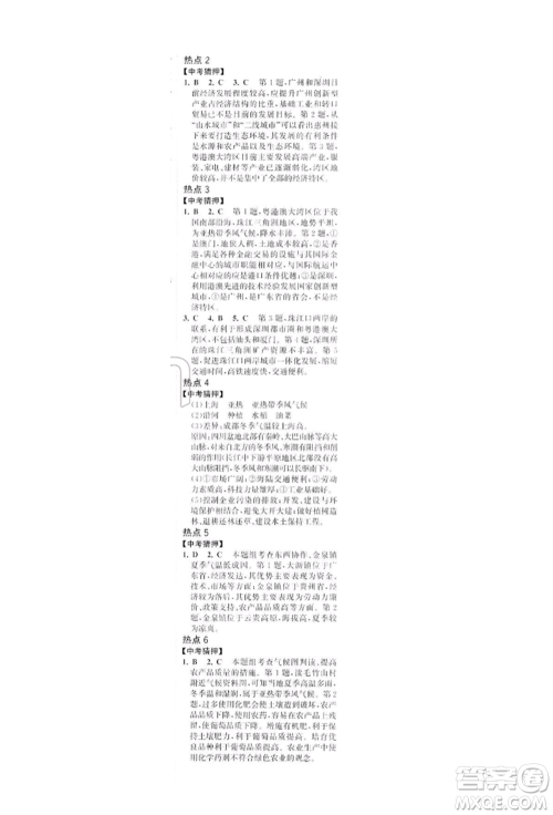 浙江科学技术出版社2022世纪金榜初中全程复习方略地理湘教版深圳专版参考答案 浙江科学技术出版社2022世纪金榜初中全程复习方略地理湘教版深圳专版参考答案