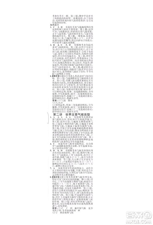 浙江科学技术出版社2022世纪金榜初中全程复习方略地理湘教版深圳专版参考答案