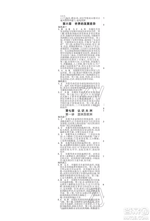 浙江科学技术出版社2022世纪金榜初中全程复习方略地理湘教版深圳专版参考答案