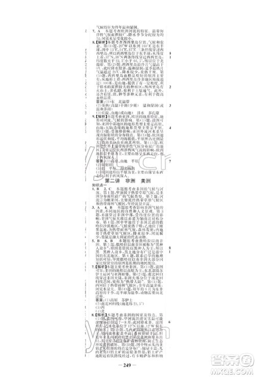 浙江科学技术出版社2022世纪金榜初中全程复习方略地理湘教版深圳专版参考答案