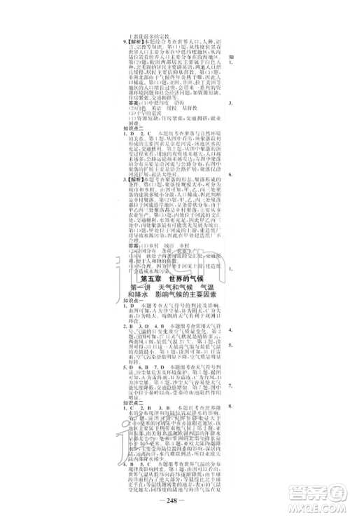 浙江科学技术出版社2022世纪金榜初中全程复习方略地理湘教版深圳专版参考答案 浙江科学技术出版社2022世纪金榜初中全程复习方略地理湘教版深圳专版参考答案