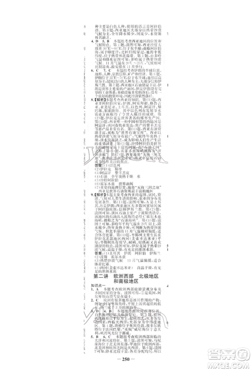 浙江科学技术出版社2022世纪金榜初中全程复习方略地理湘教版深圳专版参考答案