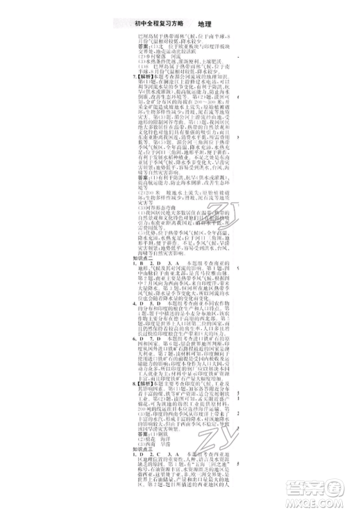 浙江科学技术出版社2022世纪金榜初中全程复习方略地理湘教版深圳专版参考答案 浙江科学技术出版社2022世纪金榜初中全程复习方略地理湘教版深圳专版参考答案