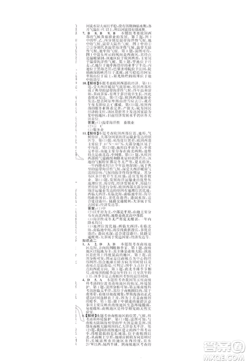 浙江科学技术出版社2022世纪金榜初中全程复习方略地理湘教版深圳专版参考答案