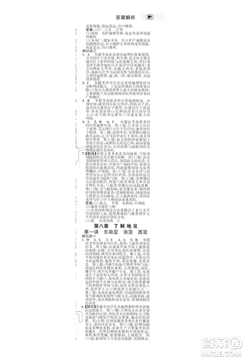 浙江科学技术出版社2022世纪金榜初中全程复习方略地理湘教版深圳专版参考答案