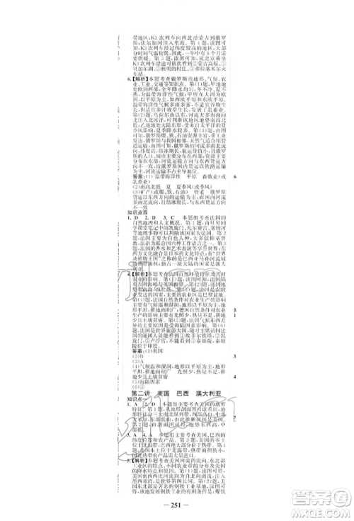 浙江科学技术出版社2022世纪金榜初中全程复习方略地理湘教版深圳专版参考答案