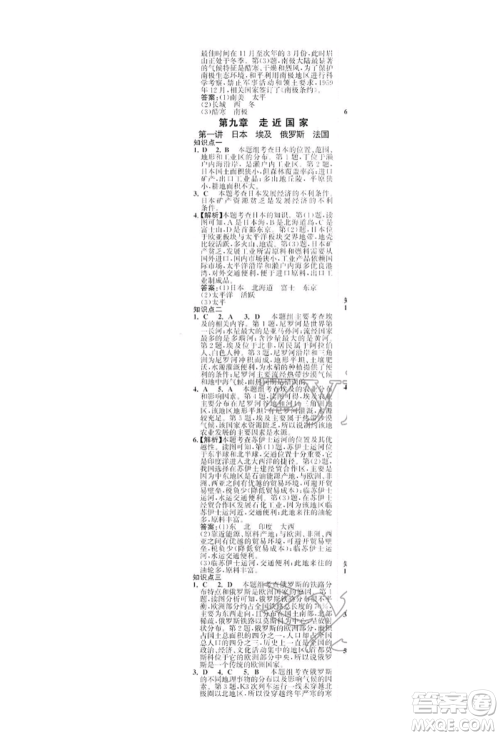 浙江科学技术出版社2022世纪金榜初中全程复习方略地理湘教版深圳专版参考答案 浙江科学技术出版社2022世纪金榜初中全程复习方略地理湘教版深圳专版参考答案