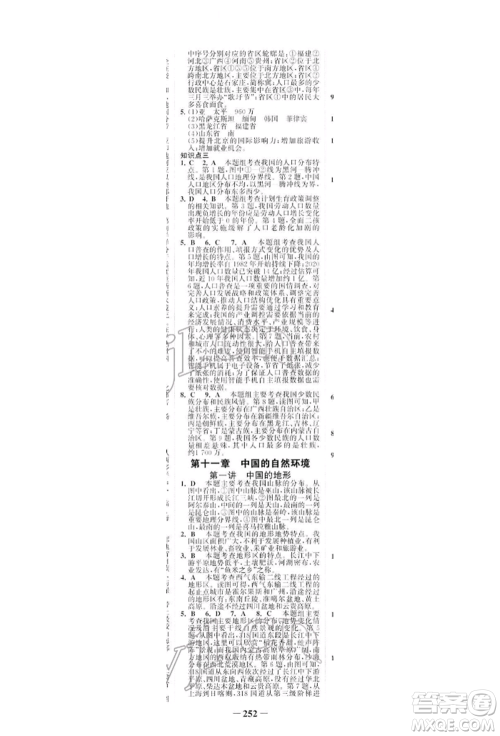 浙江科学技术出版社2022世纪金榜初中全程复习方略地理湘教版深圳专版参考答案