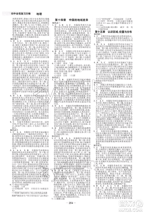 浙江科学技术出版社2022世纪金榜初中全程复习方略地理湘教版深圳专版参考答案