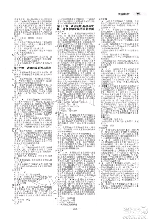 浙江科学技术出版社2022世纪金榜初中全程复习方略地理湘教版深圳专版参考答案