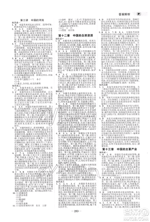 浙江科学技术出版社2022世纪金榜初中全程复习方略地理湘教版深圳专版参考答案 浙江科学技术出版社2022世纪金榜初中全程复习方略地理湘教版深圳专版参考答案