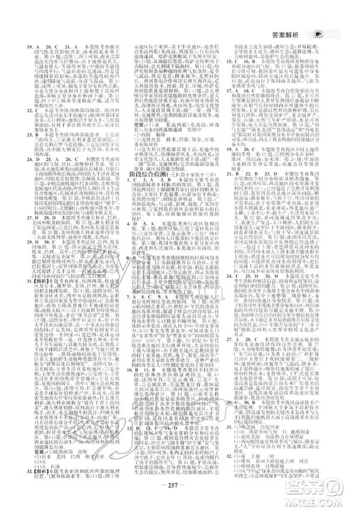 浙江科学技术出版社2022世纪金榜初中全程复习方略地理湘教版深圳专版参考答案