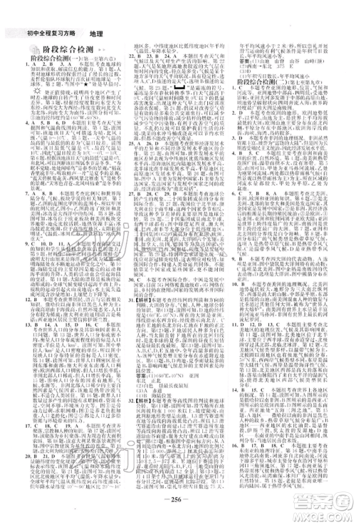 浙江科学技术出版社2022世纪金榜初中全程复习方略地理湘教版深圳专版参考答案