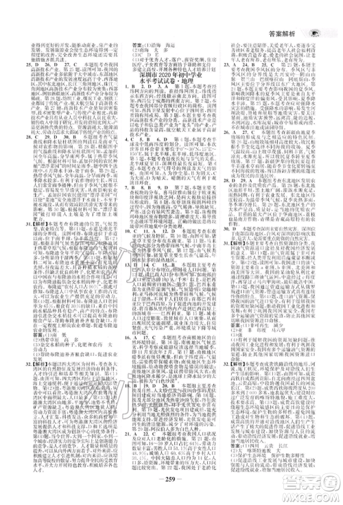 浙江科学技术出版社2022世纪金榜初中全程复习方略地理湘教版深圳专版参考答案 浙江科学技术出版社2022世纪金榜初中全程复习方略地理湘教版深圳专版参考答案