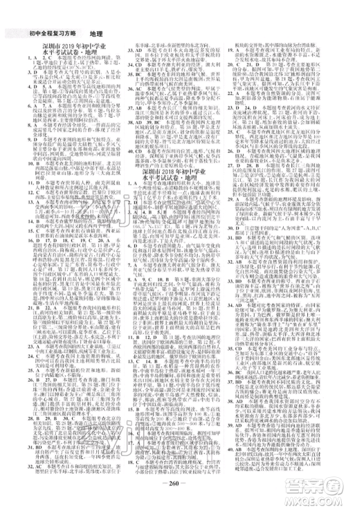 浙江科学技术出版社2022世纪金榜初中全程复习方略地理湘教版深圳专版参考答案