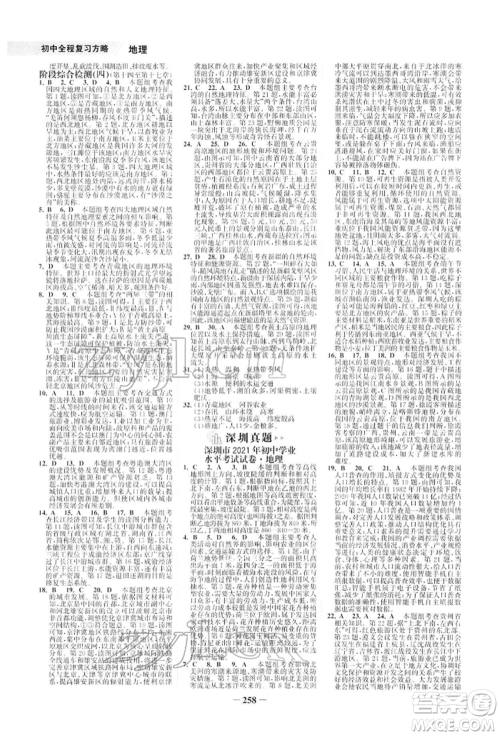 浙江科学技术出版社2022世纪金榜初中全程复习方略地理湘教版深圳专版参考答案