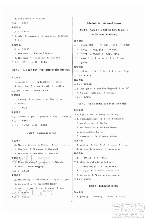 广东人民出版社2022同步精练英语七年级下册外研版答案 广东人民出版社2022同步精练英语七年级下册外研版答案