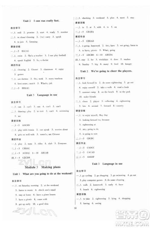 广东人民出版社2022同步精练英语七年级下册外研版答案 广东人民出版社2022同步精练英语七年级下册外研版答案