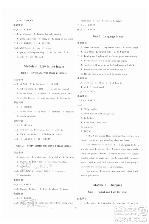广东人民出版社2022同步精练英语七年级下册外研版答案 广东人民出版社2022同步精练英语七年级下册外研版答案