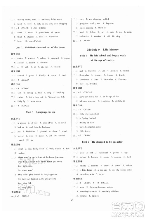 广东人民出版社2022同步精练英语七年级下册外研版答案 广东人民出版社2022同步精练英语七年级下册外研版答案
