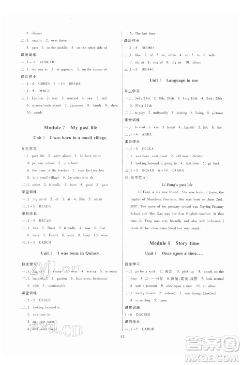 广东人民出版社2022同步精练英语七年级下册外研版答案