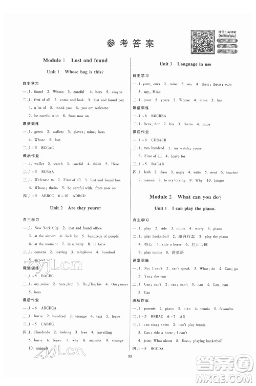 广东人民出版社2022同步精练英语七年级下册外研版答案 广东人民出版社2022同步精练英语七年级下册外研版答案