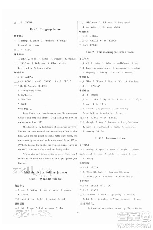 广东人民出版社2022同步精练英语七年级下册外研版答案 广东人民出版社2022同步精练英语七年级下册外研版答案