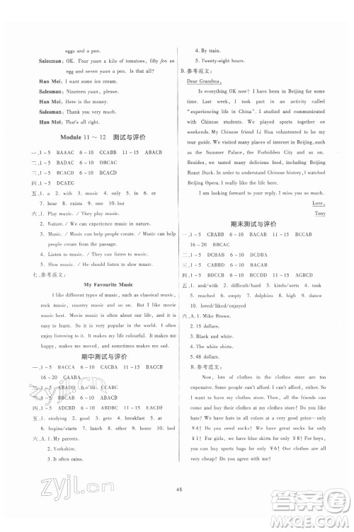 广东人民出版社2022同步精练英语七年级下册外研版答案 广东人民出版社2022同步精练英语七年级下册外研版答案