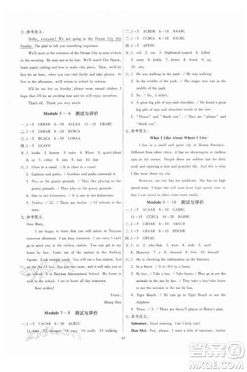 广东人民出版社2022同步精练英语七年级下册外研版答案 广东人民出版社2022同步精练英语七年级下册外研版答案