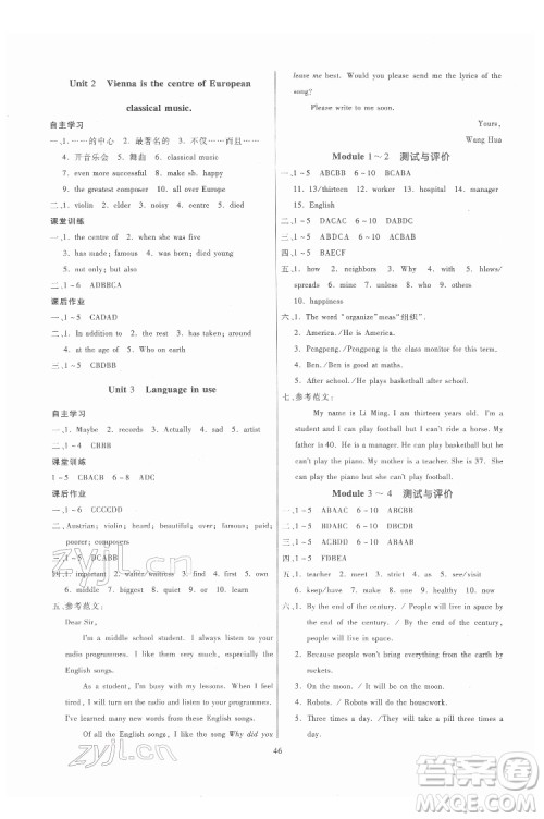 广东人民出版社2022同步精练英语七年级下册外研版答案